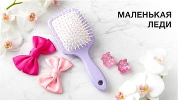 Маленькая Леди