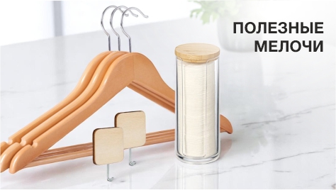 Полезные мелочи Полезные мелочи