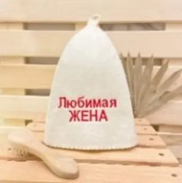 Шапка классическая с вышивкой "Любимая жена", цвет белый, без упаковки