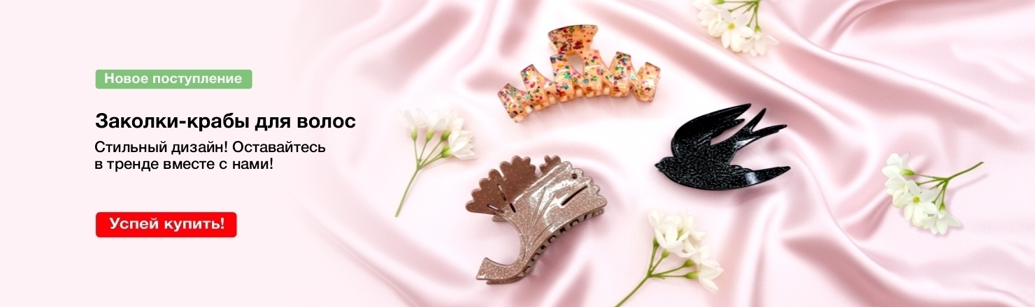 новинки аксессуары для волос