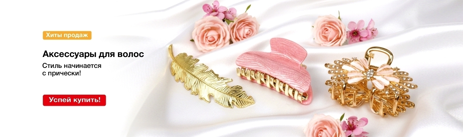 аксессуары для волос новинки