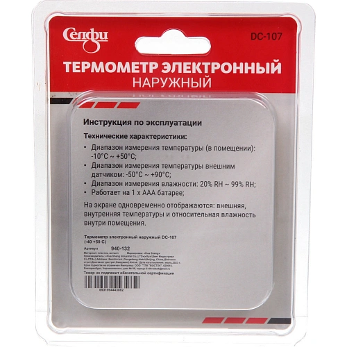 Термометр электронный наружный DC-107 (-40 +50 С)_7