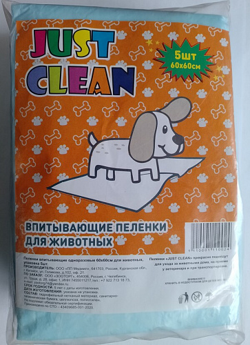 Пеленки впитывающие одноразовые для животных JUST CLEAN 60*60 упак  5 шт