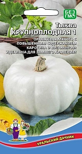 Семена Тыква Крупноплодная 1 5шт (УД) Е/П