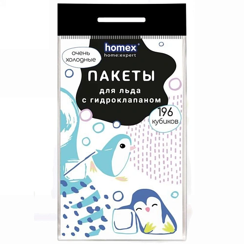 Пакеты для льда с гидроклапаном 196 кубиков "HOMEX"