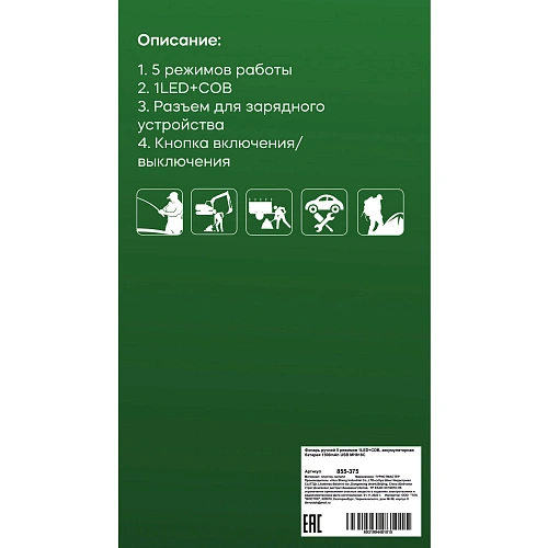 Фонарь ручной 5 режимов 1LED+COB, аккумуляторная батарея 1500mAh USB MH818C_7