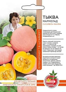Семена Тыква Мармелад 6шт (ШТВ) Е/П Б/Ф