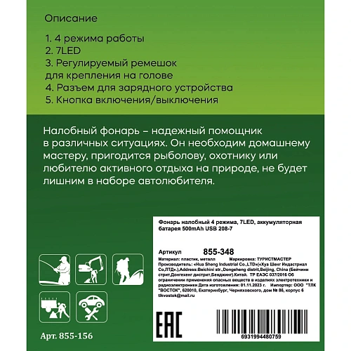 Фонарь налобный 4 режима, 7LED, аккумуляторная батарея 500mAh USB 208-7_6
