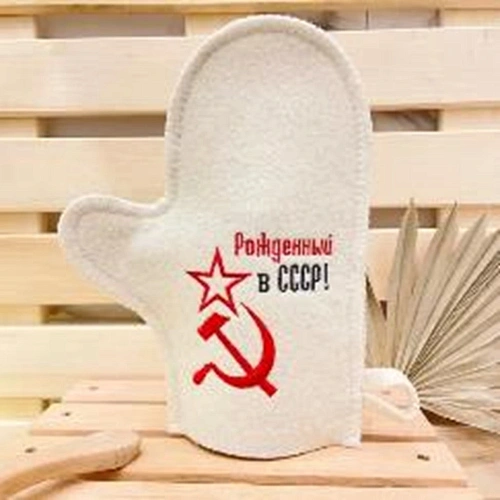 Варежка банная с вышивкой "Рожденный в СССР - серп и молот", цвет белый, без упаковки