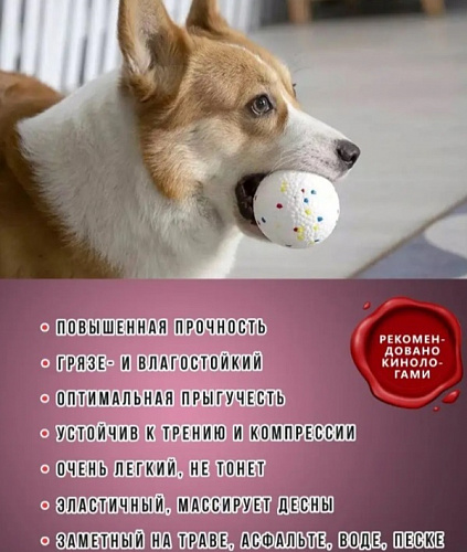 Игрушка - мячик сверх прочный для собак "ЗУБОЧИСТКА", цвет как на фото, d-6,5см (лейбл)
