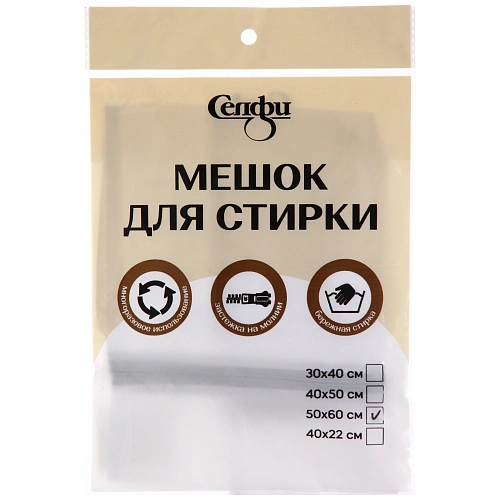 Мешок для стирки Селфи, 5060 см_6