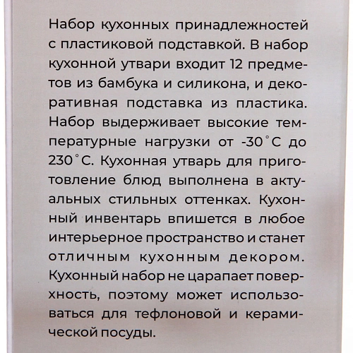 Набор кухонных принадлежностей 12шт Felicità черный_10
