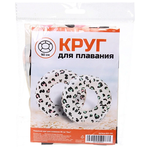 Надувной круг для плавания 90 см Лео_4