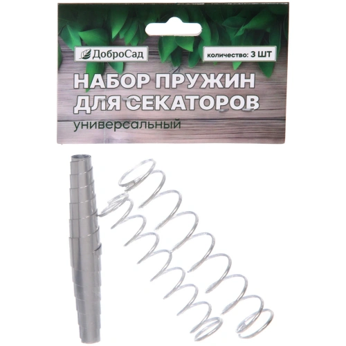 Набор пружин для секаторов, универсальный ДоброСад