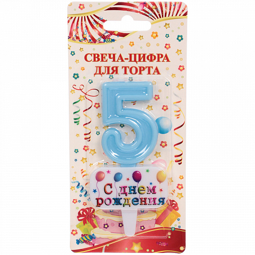 Свеча для торта Цифра С днем рождения "5" 5,5*4 см, голубой