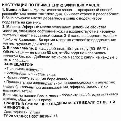 Масло 15мл Апельсин ULTRAMARINE в индивидуальной коробке_11