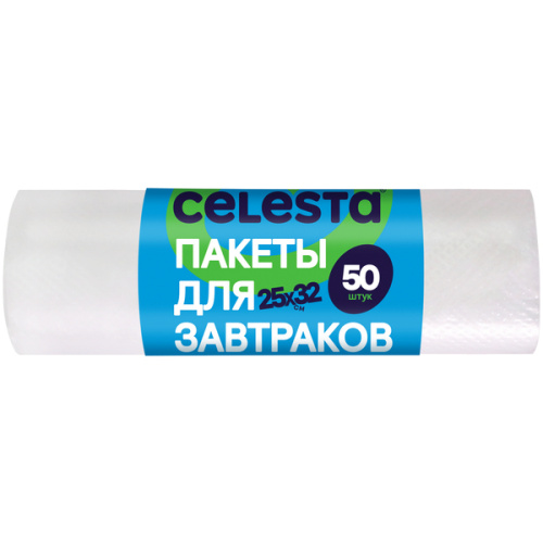 Пакеты для завтраков 50шт "CELESTA"