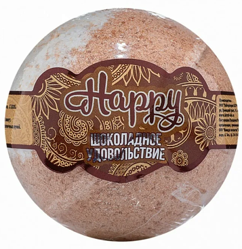 Шар бурлящий для ванн "Happy" Шоколадное удовольствие 120 г.