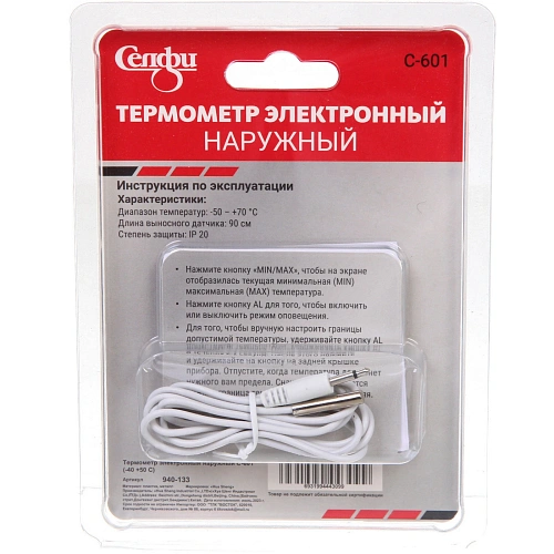 Термометр электронный наружный C-601 (-40 +50 С)_8