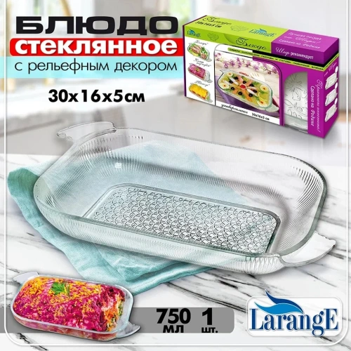 Блюдо стеклянное 30*16*5см "Чешуя"