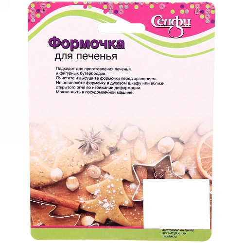 Форма для печенья 3шт Совушка _4