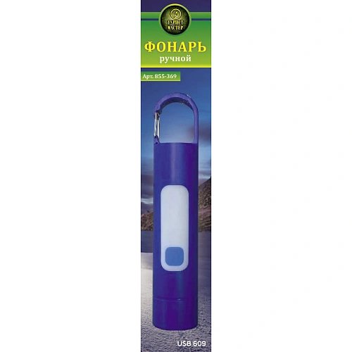 Фонарь ручной 4 режима 2LED, аккумуляторная батарея 800mAh USB 609_4