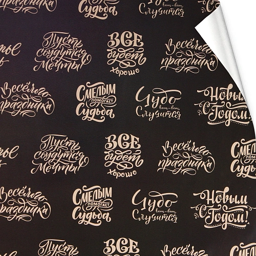 Бумага упаковочная 50х70 см "Новогоднее поздравление"