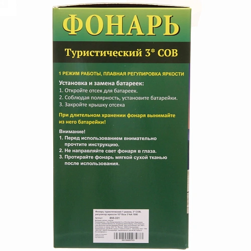 Фонарь туристический 1 режим, 3 COB, регулятор яркости 1018см 3АА 1990_6