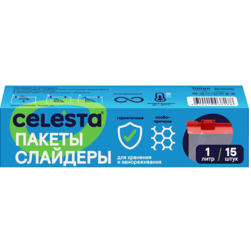 Пакеты-слайдеры в коробке 1л 15шт "CELESTA" 