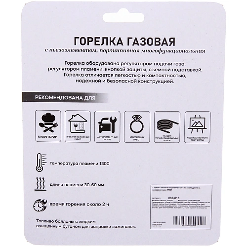 Горелка газовая портативная с пьезоподжигом, заправляемая TM01_7