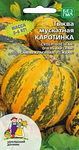 Семена Тыква Каротинка - мускатная 6шт (УД) Е/П