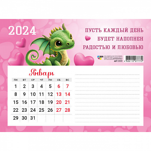 Календарь с блоком для записей 2024 Символ года "Дракон-Любовь" 20*15 см