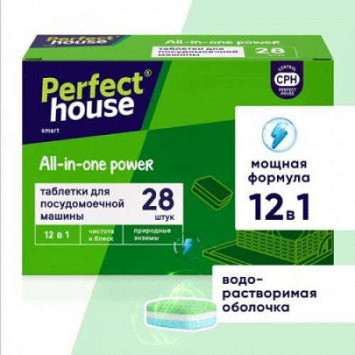 Таблетки для посудомоечных машин "Perfect house" (28 таблеток)