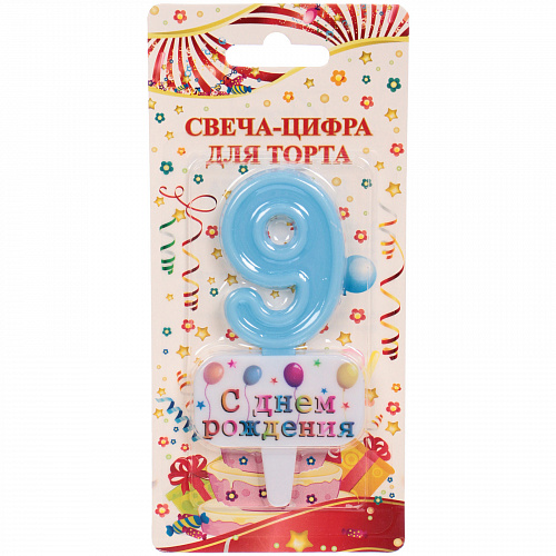 Свеча для торта Цифра С днем рождения "9" 5,5*4 см, голубой