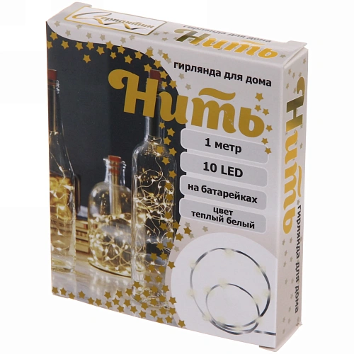 Гирлянда для дома на батарейках 1 м 10 ламп LED, 1 реж,IP-20 (с пробкой дбутылки), Теплый белый_7