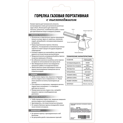 Горелка газовая портативная с пьезоподжигом, подогрев топлива 628_3